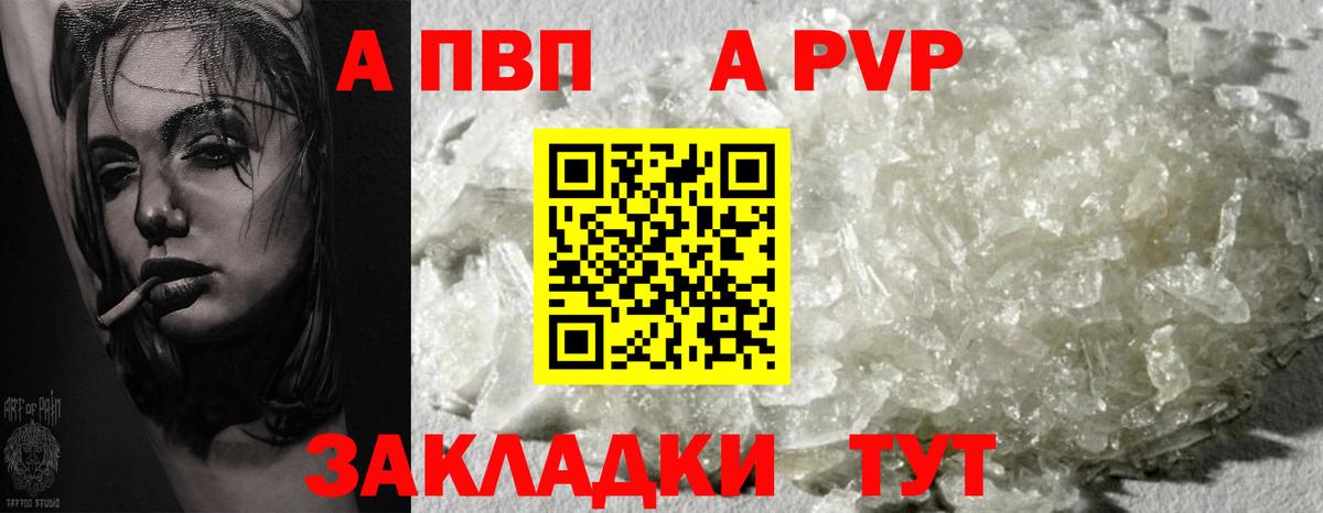 Alpha PVP СК  A-PVP  Набережные Челны  Вход с VPN 