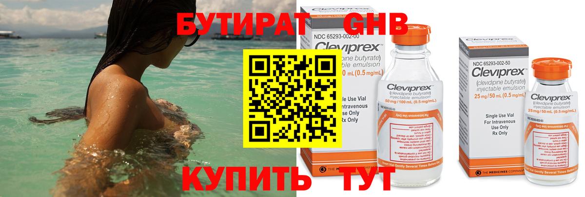 Бутират BDO Набережные Челны