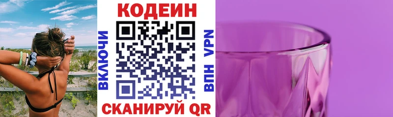 купить  цена  darknet телеграм  Codein Purple Drank  Набережные Челны 