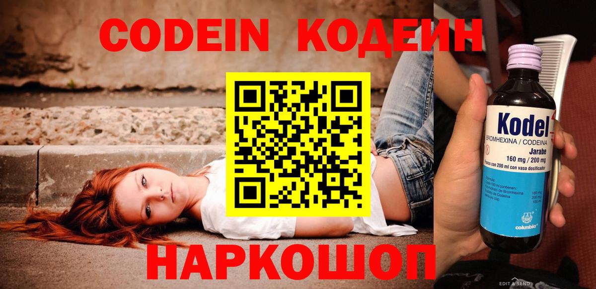 Кодеиновый сироп Lean напиток Lean (лин)  Вход с VPN  Набережные Челны 