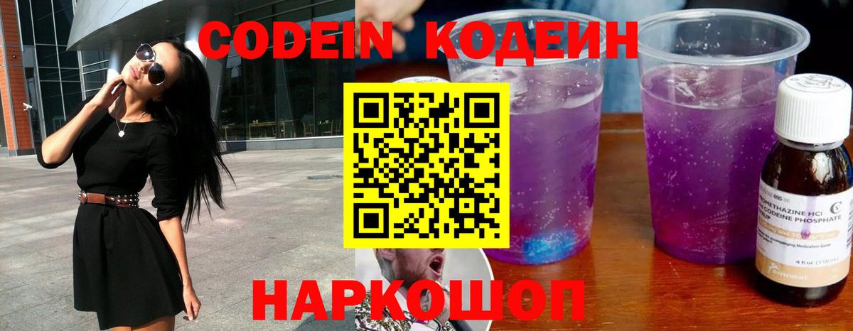Кодеиновый сироп Lean Purple Drank Набережные Челны