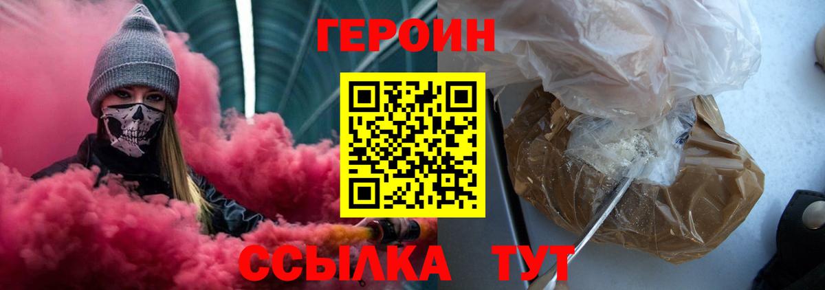 Героин хмурый Набережные Челны