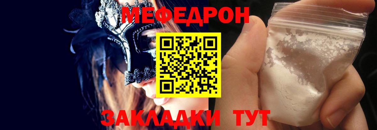 Меф мука Набережные Челны