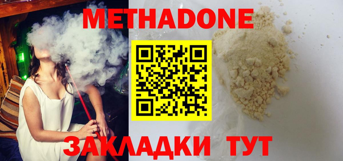 МЕТАДОН белоснежный Набережные Челны