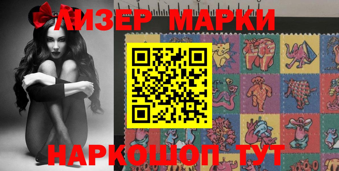 Наркотические марки 1500мкг Набережные Челны